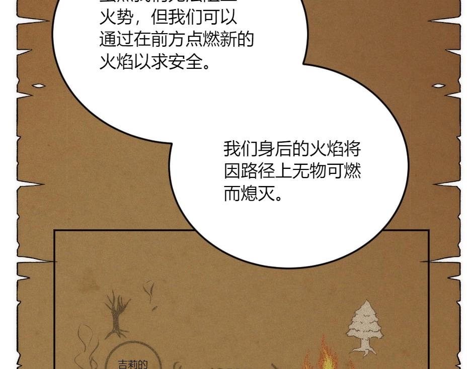 龍王子的女僕新娘 - 第139話 逃離火災(1/4) - 7