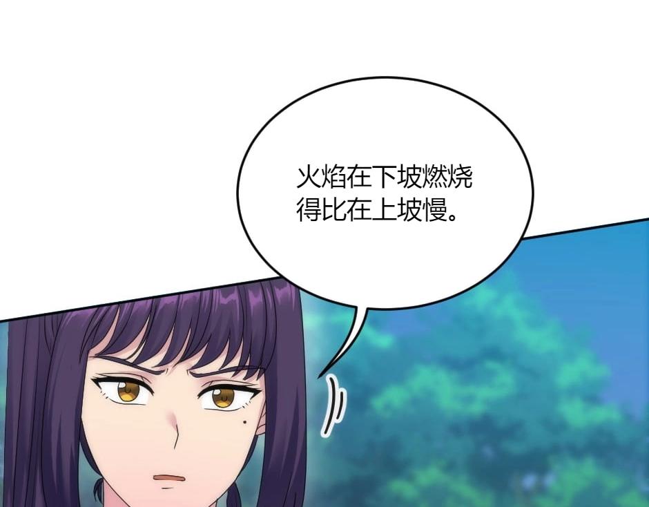 龍王子的女僕新娘 - 第139話 逃離火災(1/4) - 4