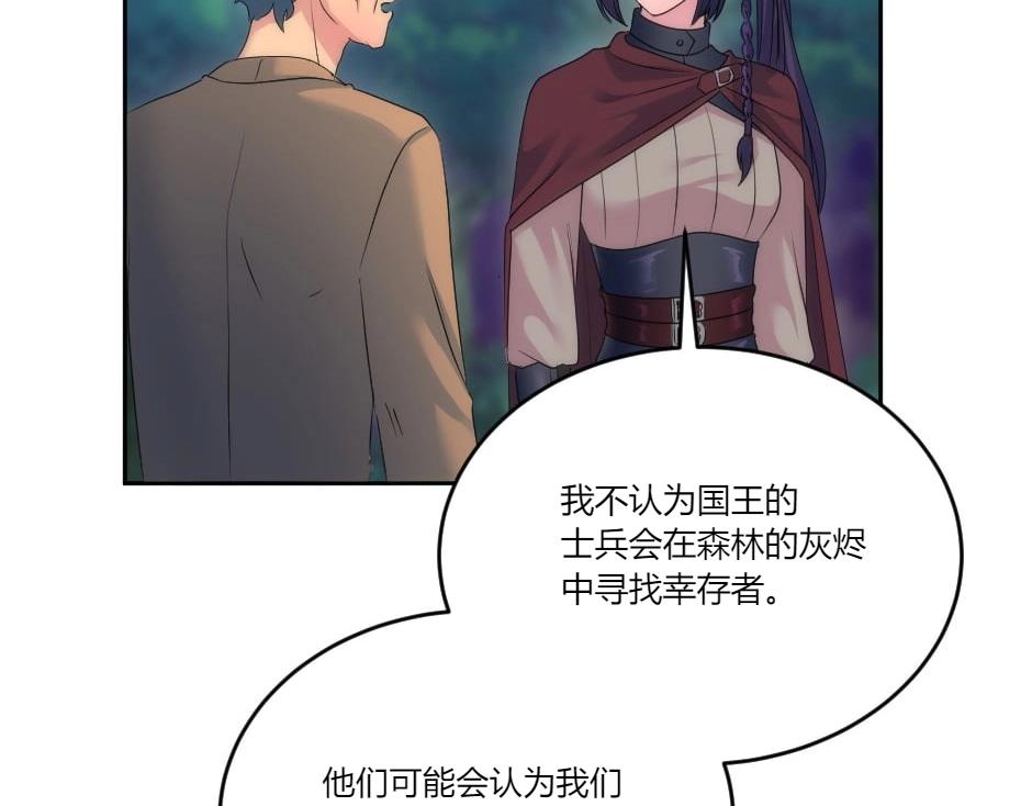 龍王子的女僕新娘 - 第139話 逃離火災(1/4) - 8