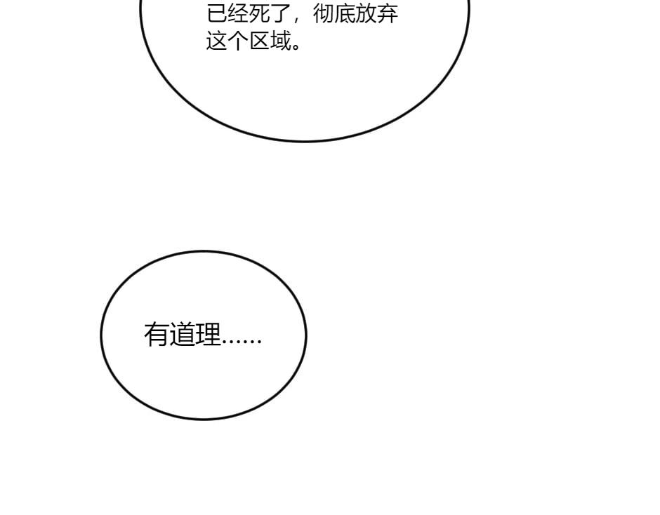 龍王子的女僕新娘 - 第139話 逃離火災(1/4) - 1