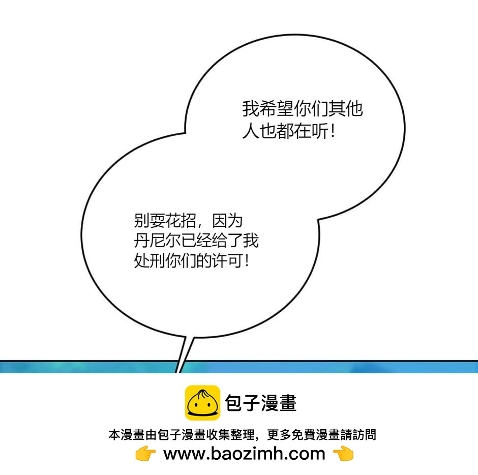 龍王子的女僕新娘 - 第139話 逃離火災(1/4) - 2