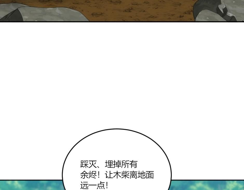 龍王子的女僕新娘 - 第139話 逃離火災(2/4) - 3