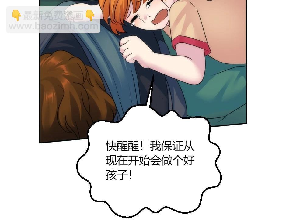 龍王子的女僕新娘 - 第139話 逃離火災(2/4) - 1