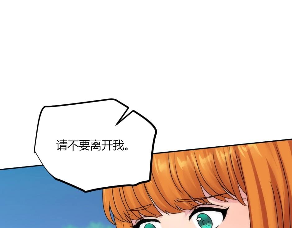 龍王子的女僕新娘 - 第139話 逃離火災(2/4) - 3