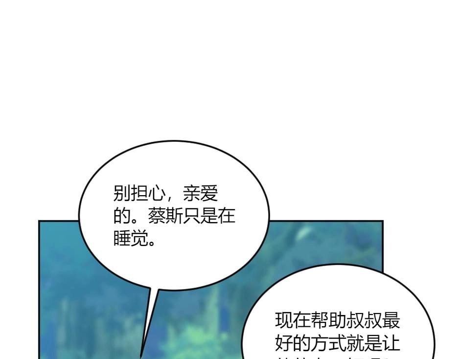 龍王子的女僕新娘 - 第139話 逃離火災(2/4) - 5