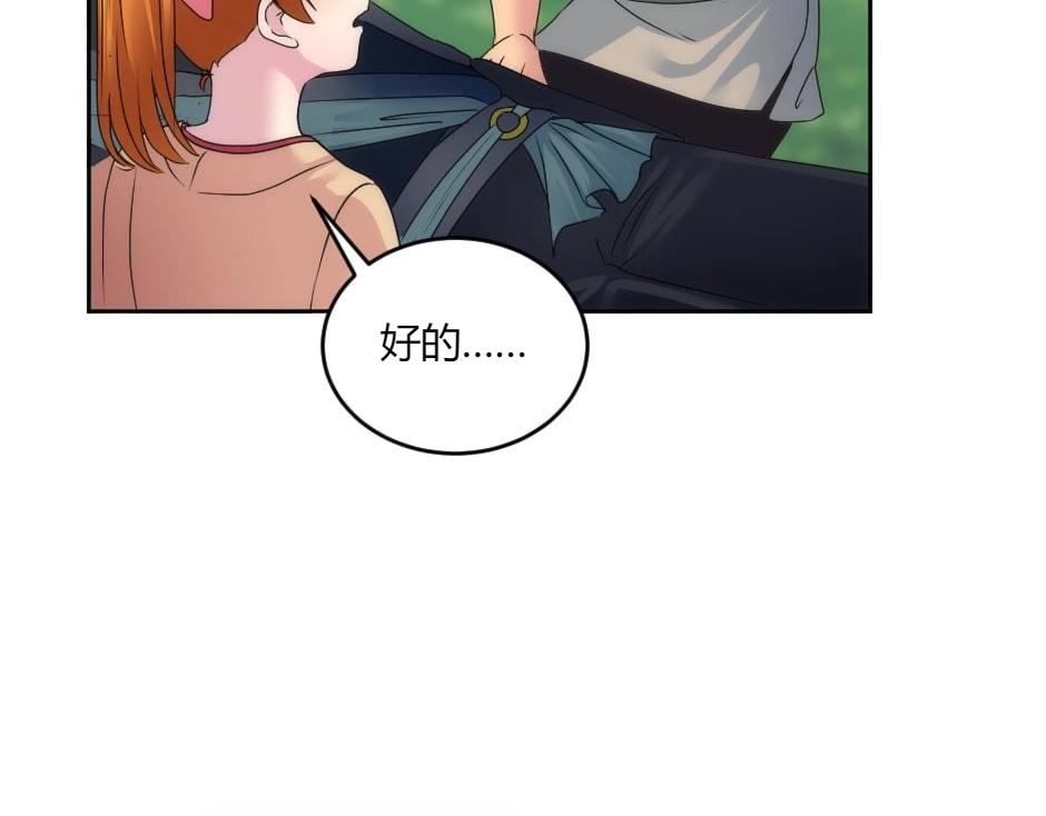 龍王子的女僕新娘 - 第139話 逃離火災(2/4) - 7