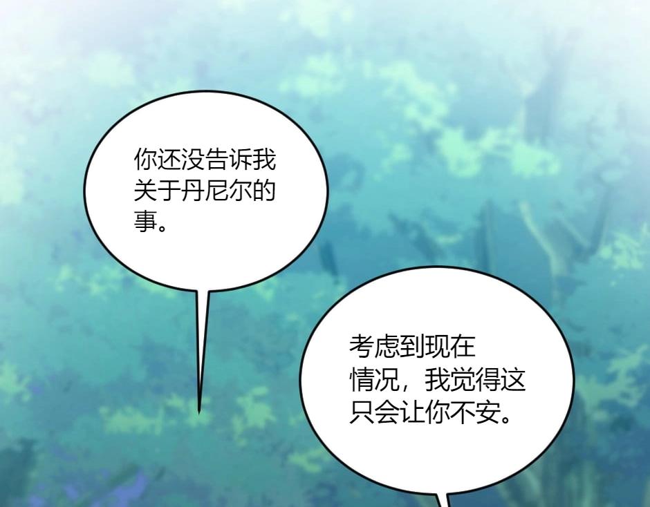 龍王子的女僕新娘 - 第139話 逃離火災(2/4) - 8