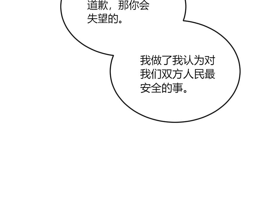 龍王子的女僕新娘 - 第139話 逃離火災(2/4) - 6