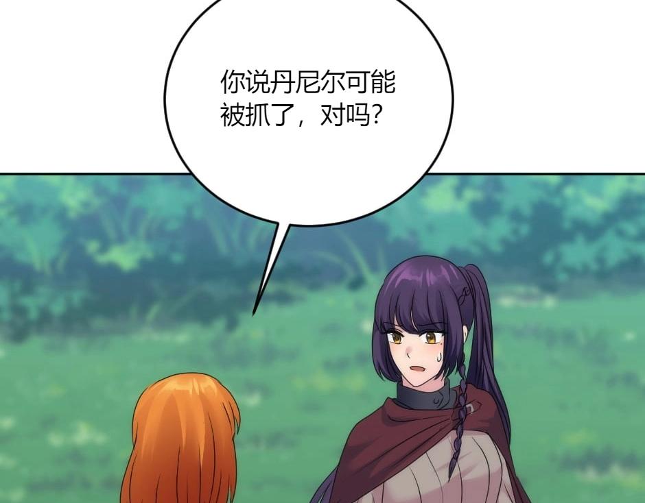 龍王子的女僕新娘 - 第139話 逃離火災(2/4) - 4