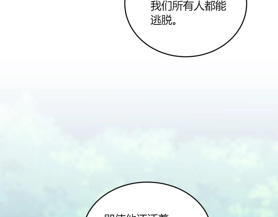 龍王子的女僕新娘 - 第139話 逃離火災(2/4) - 6