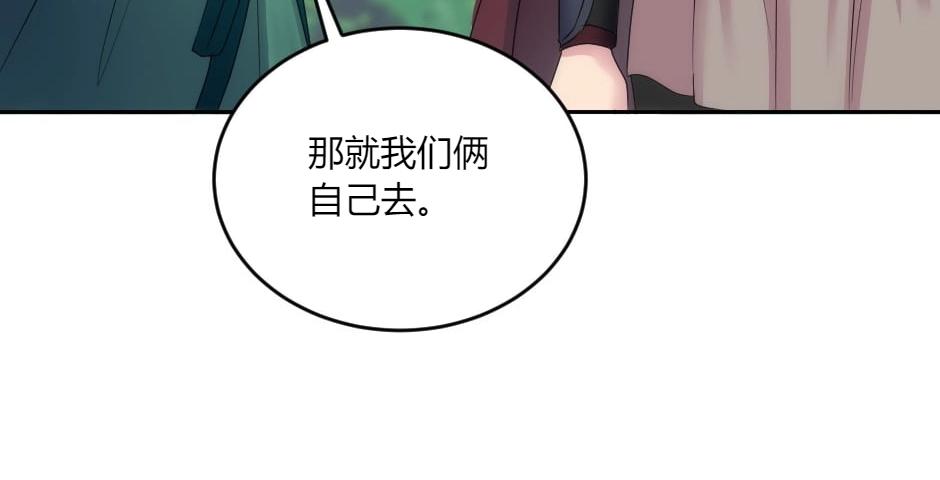 龍王子的女僕新娘 - 第139話 逃離火災(2/4) - 1