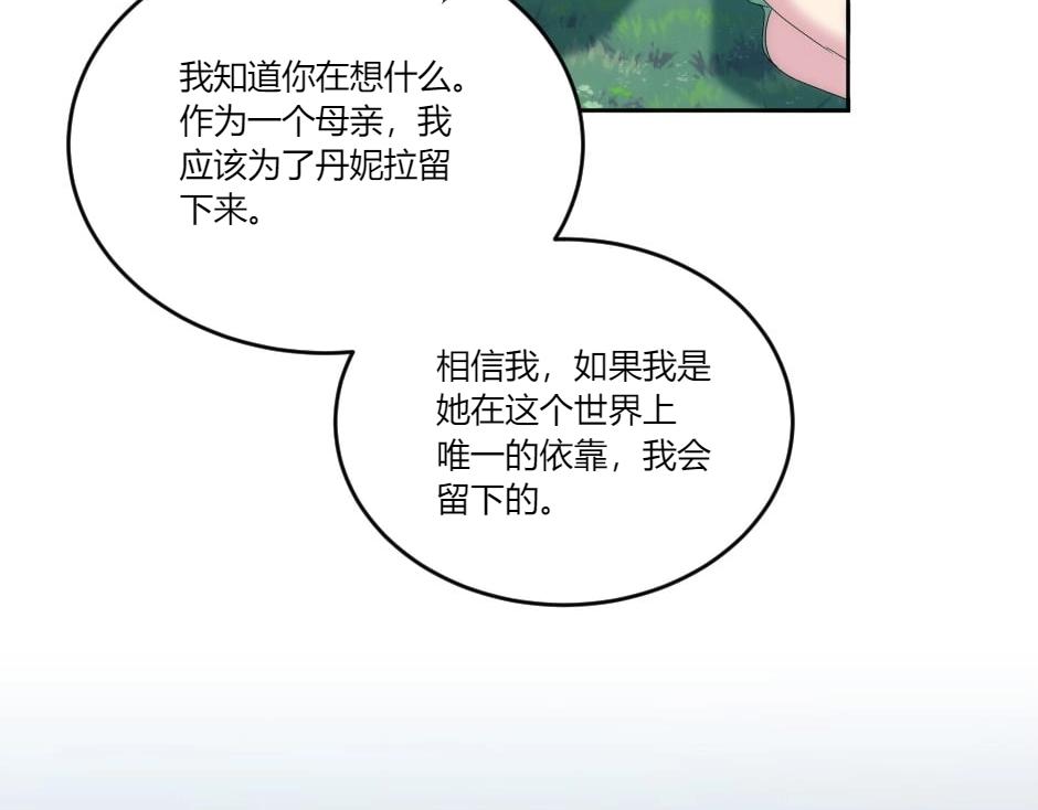 龍王子的女僕新娘 - 第139話 逃離火災(2/4) - 4