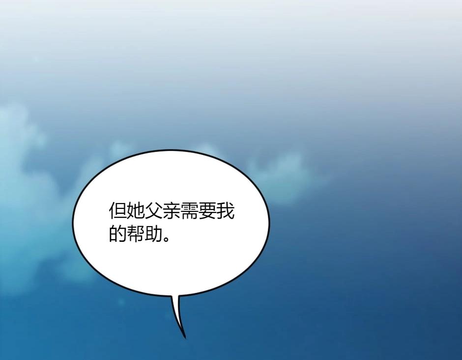 龍王子的女僕新娘 - 第139話 逃離火災(2/4) - 5