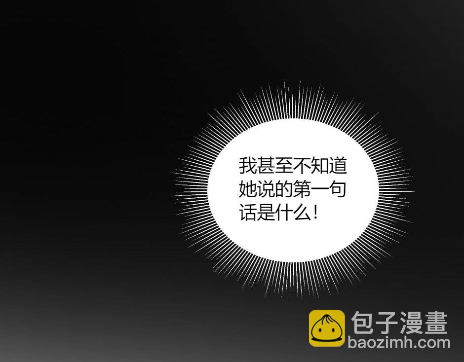 龍王子的女僕新娘 - 第141話 告白(1/4) - 7