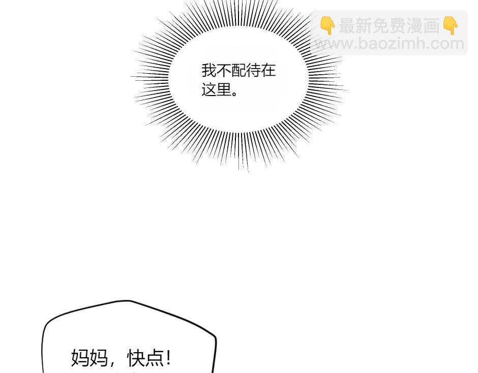 龍王子的女僕新娘 - 第141話 告白(1/4) - 5