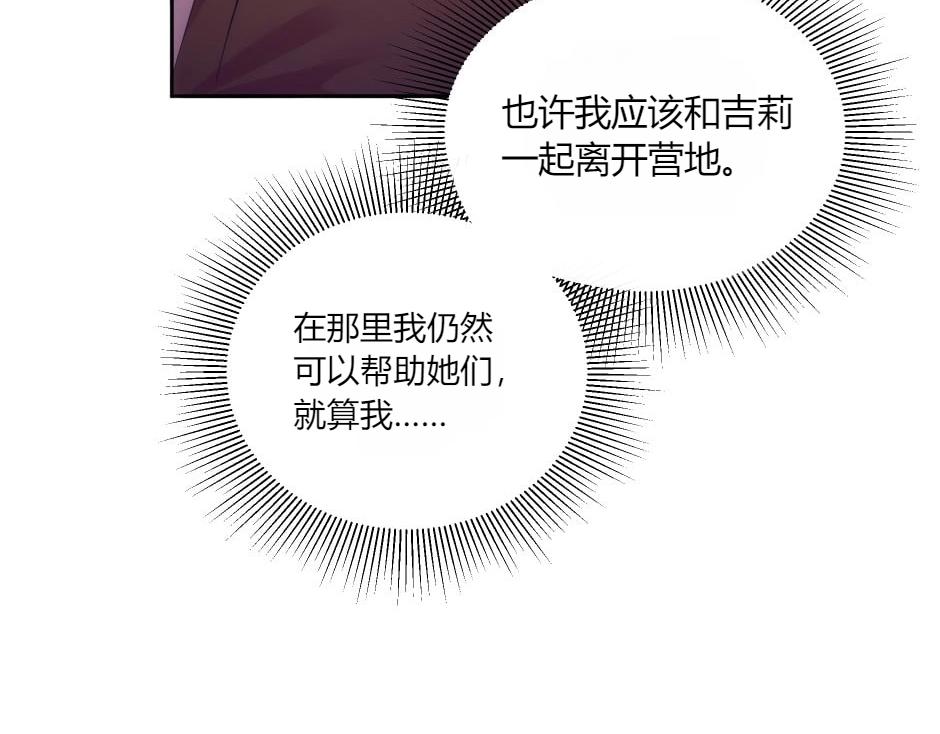 龍王子的女僕新娘 - 第141話 告白(1/4) - 7