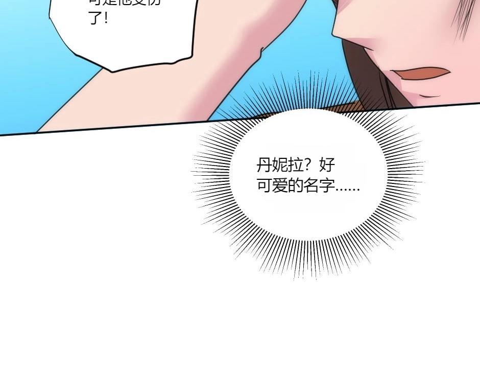 龍王子的女僕新娘 - 第141話 告白(1/4) - 1