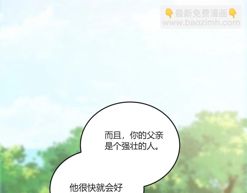 龍王子的女僕新娘 - 第141話 告白(1/4) - 3