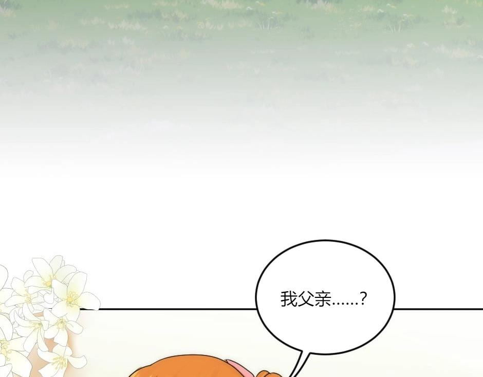 龍王子的女僕新娘 - 第141話 告白(1/4) - 6