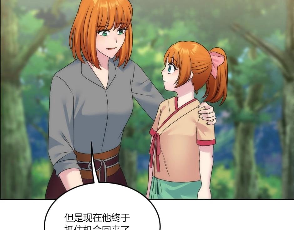 龍王子的女僕新娘 - 第141話 告白(1/4) - 1