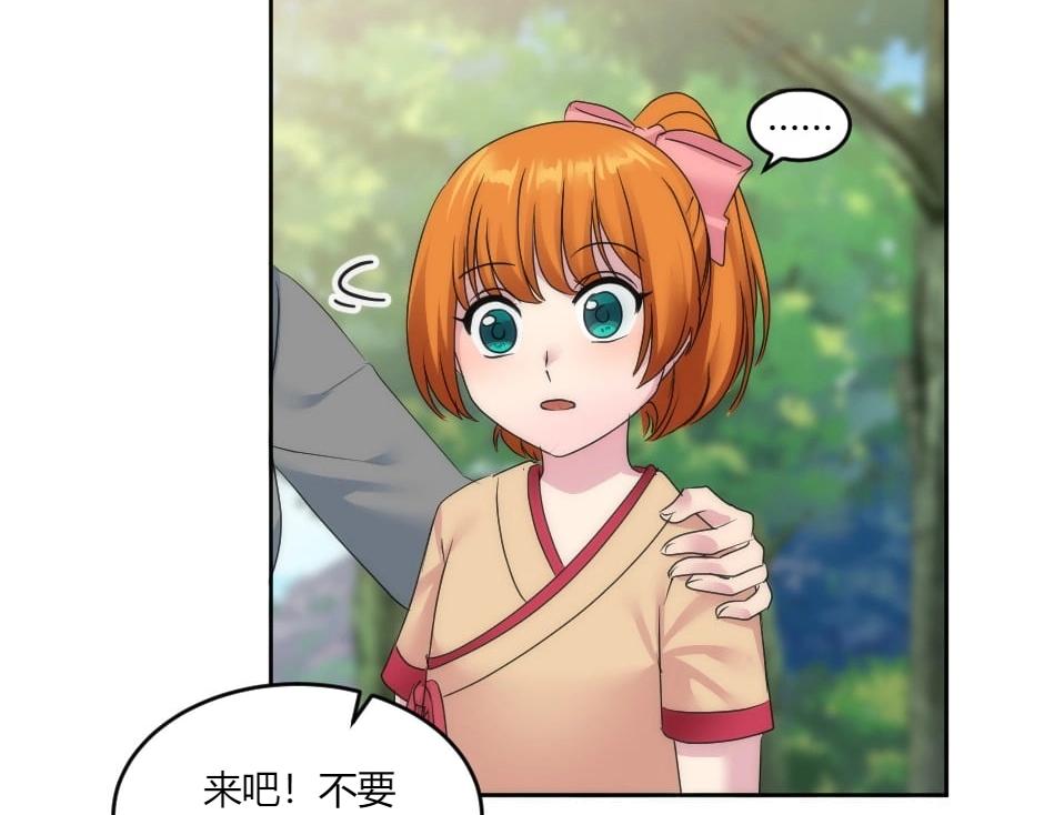 龍王子的女僕新娘 - 第141話 告白(1/4) - 3