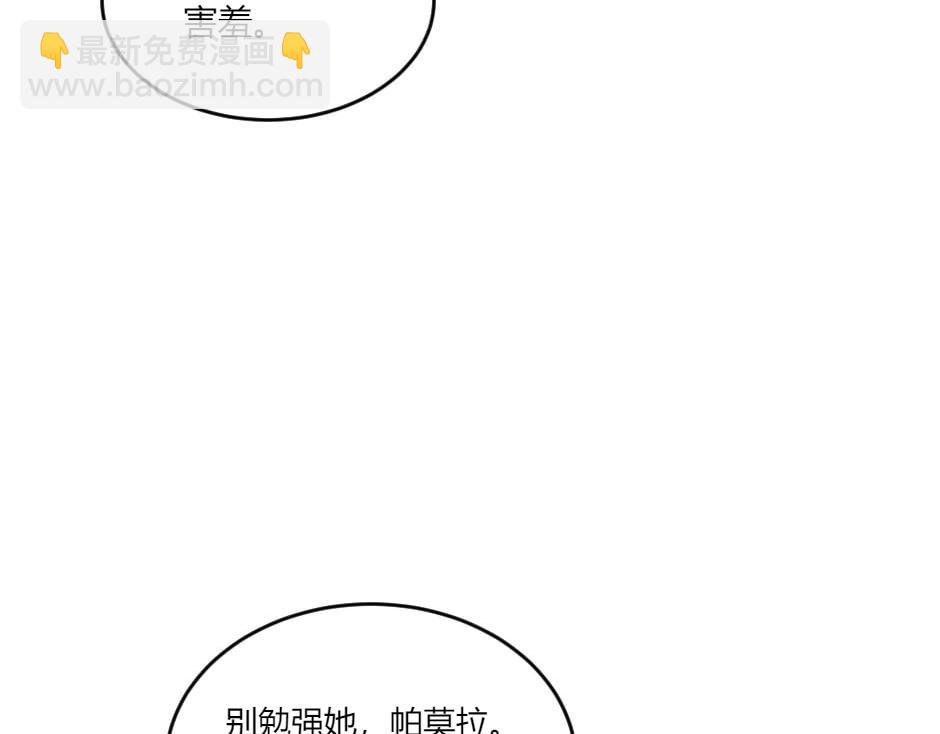 龍王子的女僕新娘 - 第141話 告白(1/4) - 4