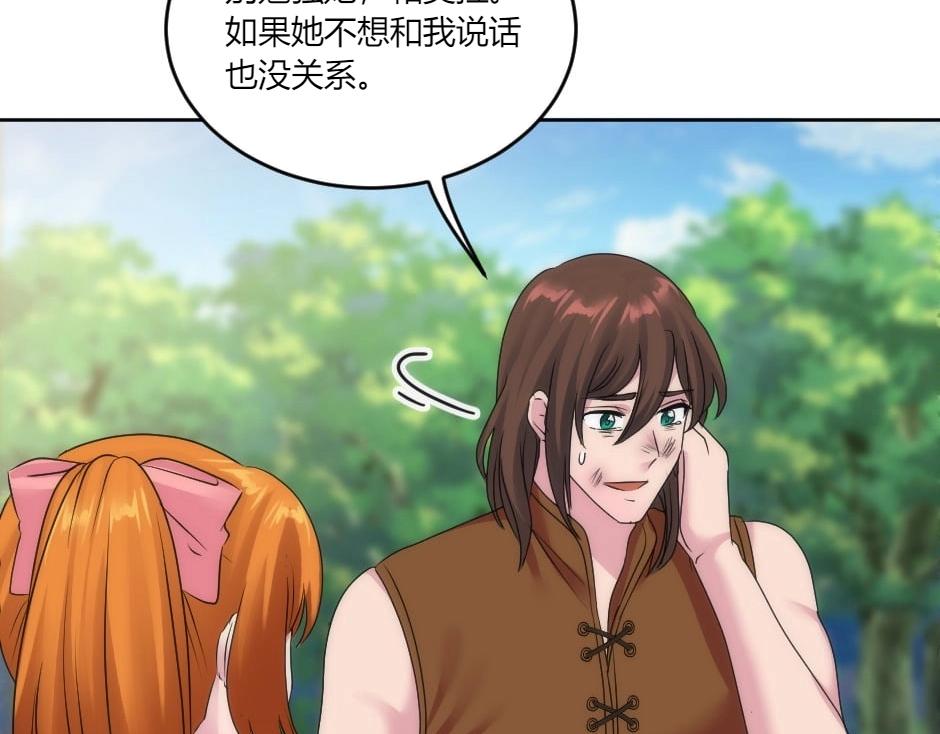 龍王子的女僕新娘 - 第141話 告白(1/4) - 5