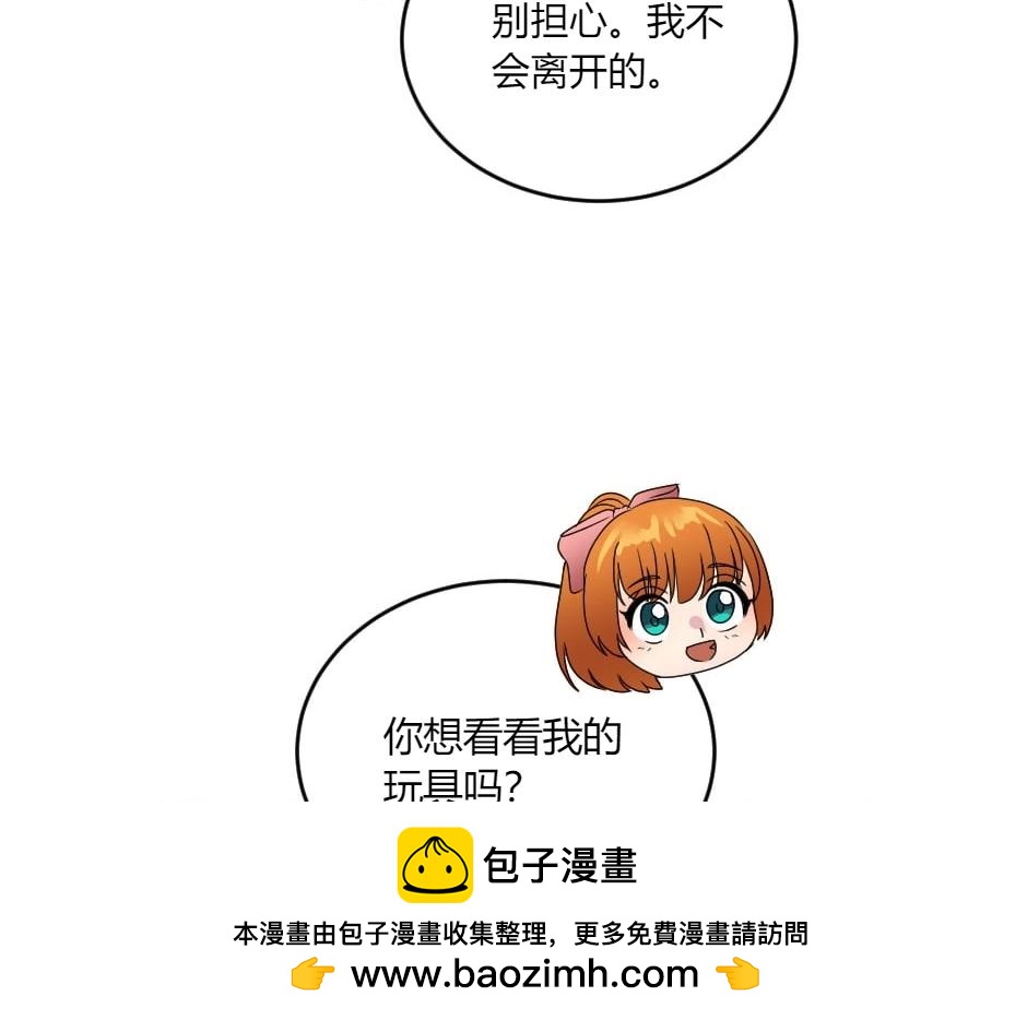 龍王子的女僕新娘 - 第141話 告白(1/4) - 2