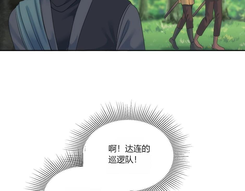 龍王子的女僕新娘 - 第141話 告白(2/4) - 4