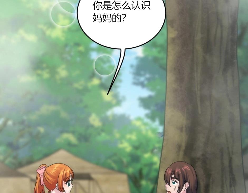 龍王子的女僕新娘 - 第141話 告白(1/4) - 6