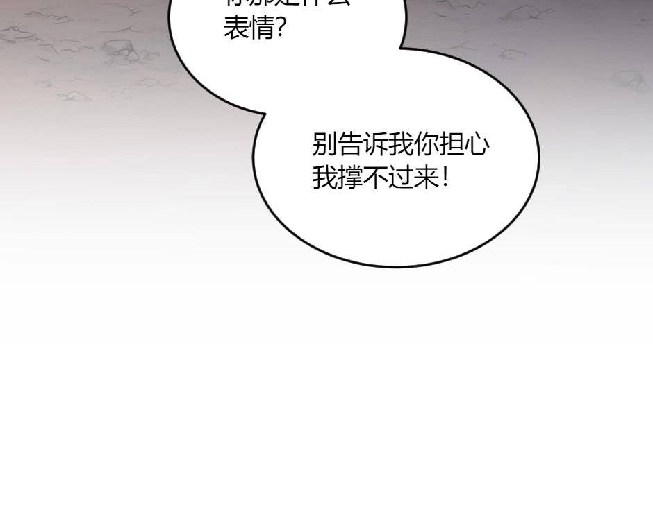 龍王子的女僕新娘 - 第141話 告白(2/4) - 5