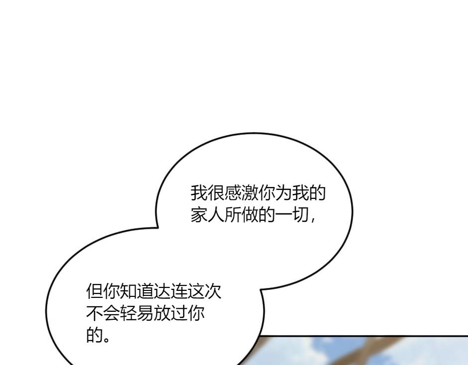 龍王子的女僕新娘 - 第141話 告白(2/4) - 8