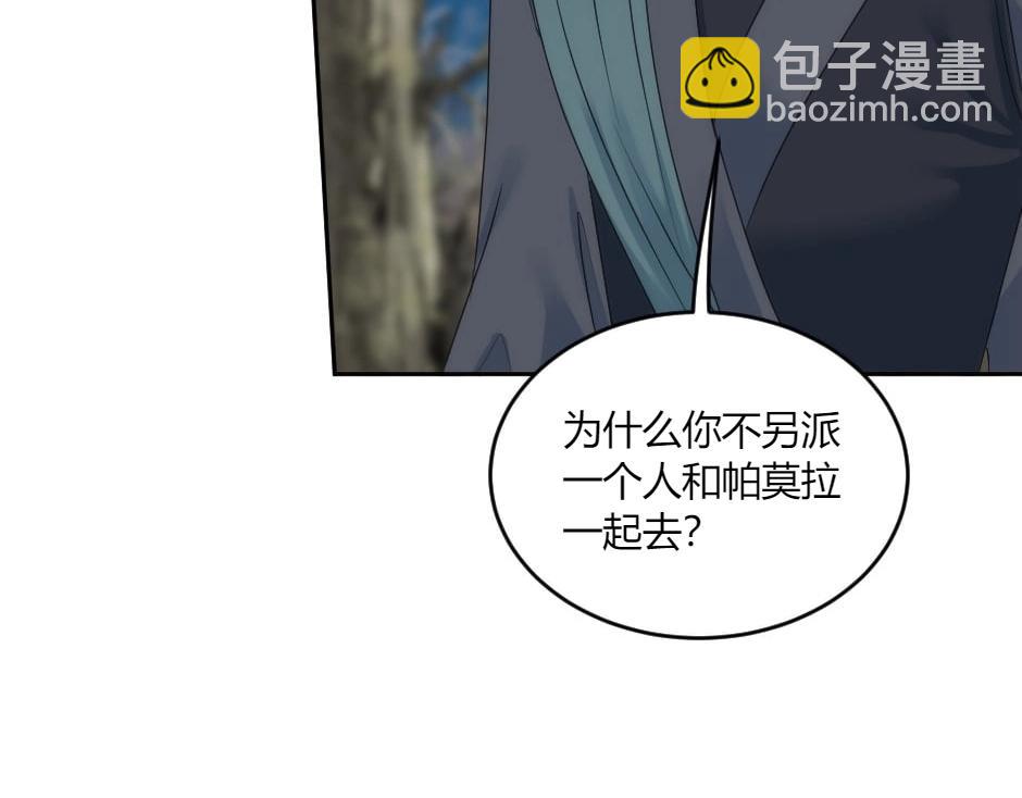 龍王子的女僕新娘 - 第141話 告白(2/4) - 2