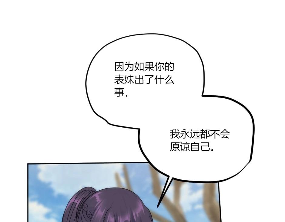 龍王子的女僕新娘 - 第141話 告白(2/4) - 3