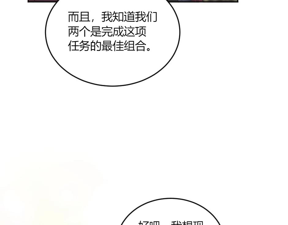 龍王子的女僕新娘 - 第141話 告白(2/4) - 5