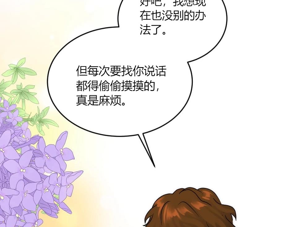 龍王子的女僕新娘 - 第141話 告白(2/4) - 6