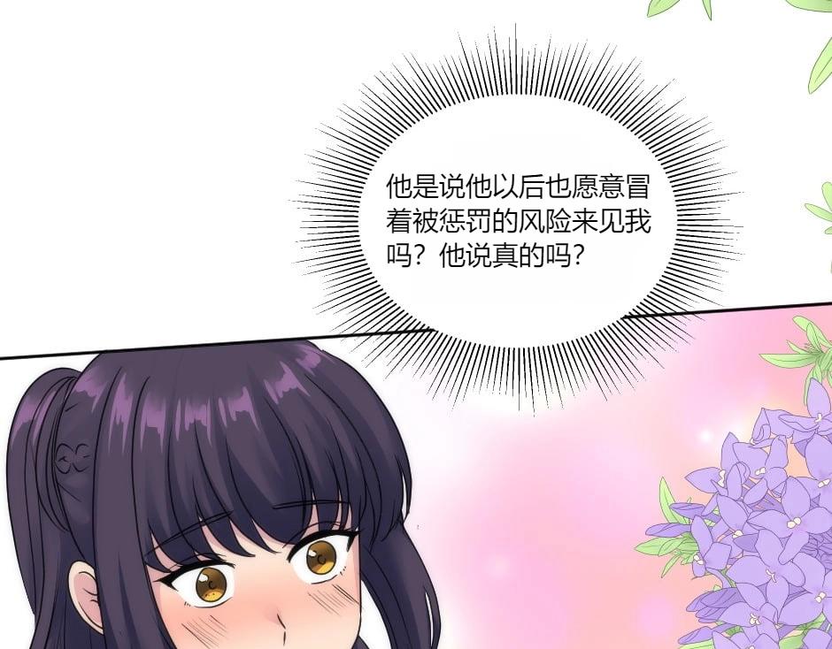 龍王子的女僕新娘 - 第141話 告白(2/4) - 1