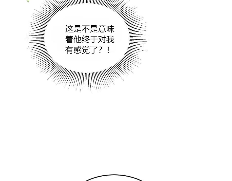 龍王子的女僕新娘 - 第141話 告白(2/4) - 3