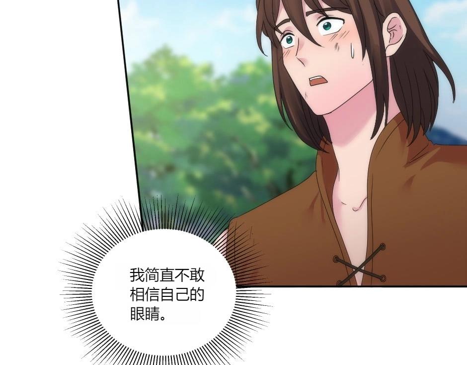 龍王子的女僕新娘 - 第141話 告白(1/4) - 1