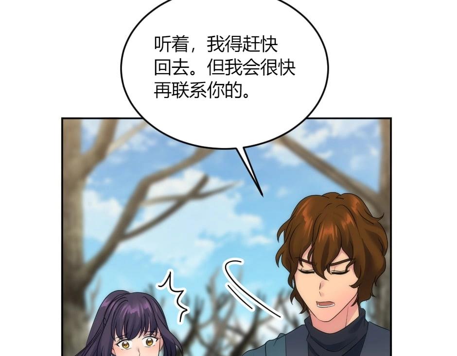 龍王子的女僕新娘 - 第141話 告白(2/4) - 4