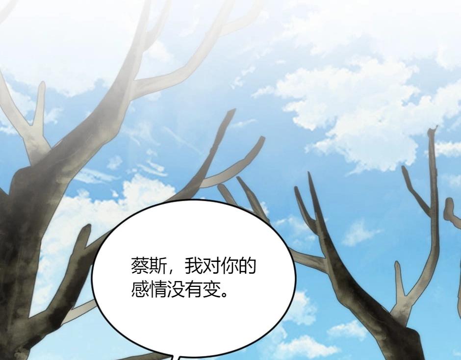 龍王子的女僕新娘 - 第141話 告白(2/4) - 8