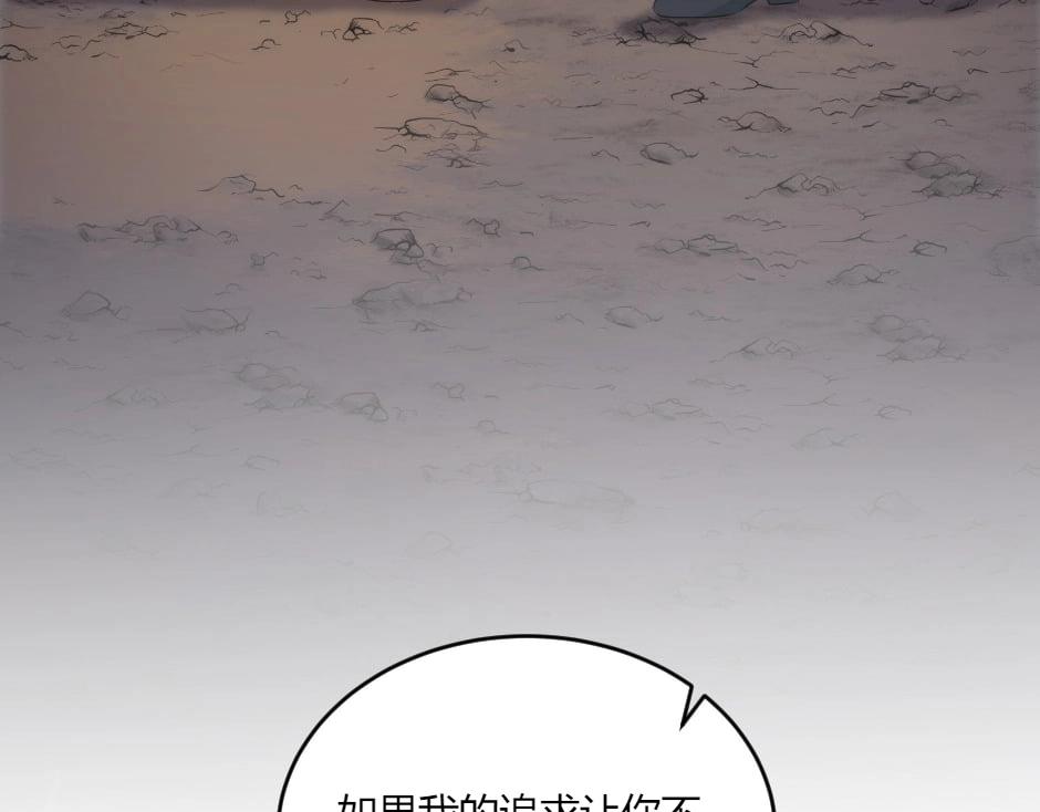 龍王子的女僕新娘 - 第141話 告白(2/4) - 3