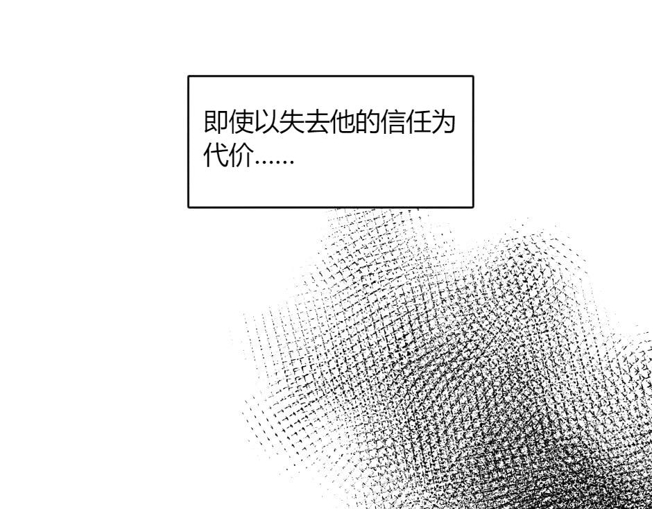 龍王子的女僕新娘 - 第143話 怒意(3/4) - 7