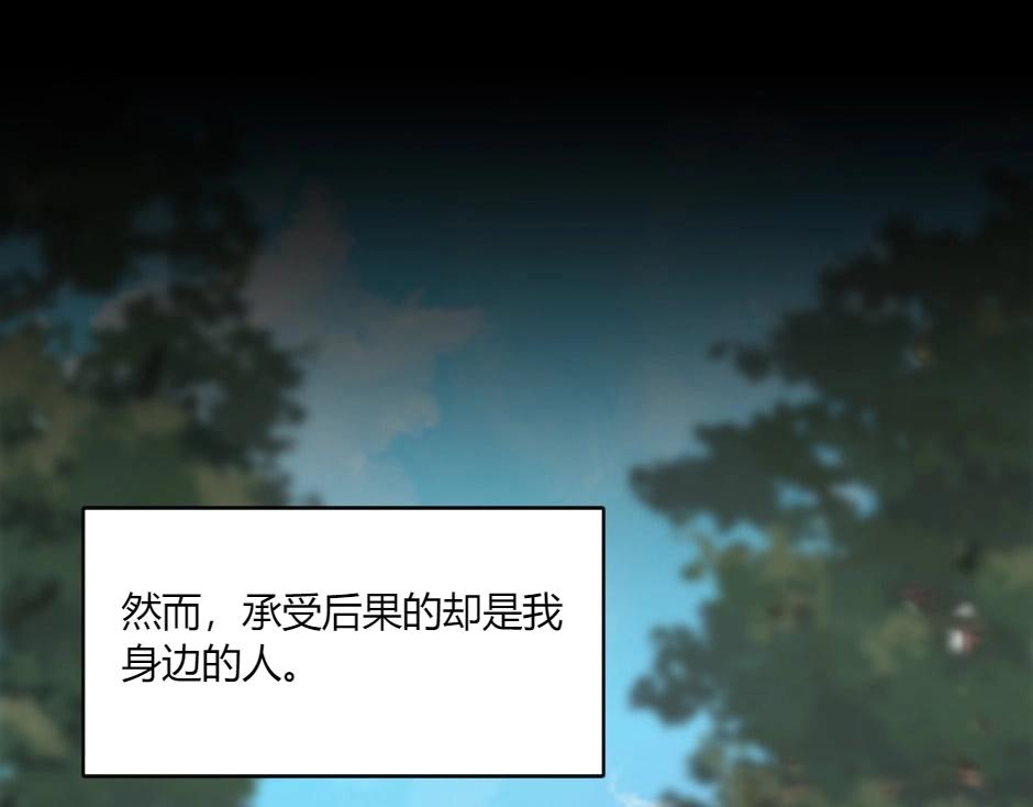 龍王子的女僕新娘 - 第143話 怒意(3/4) - 8