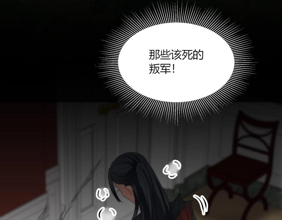 龍王子的女僕新娘 - 第143話 怒意(3/4) - 3