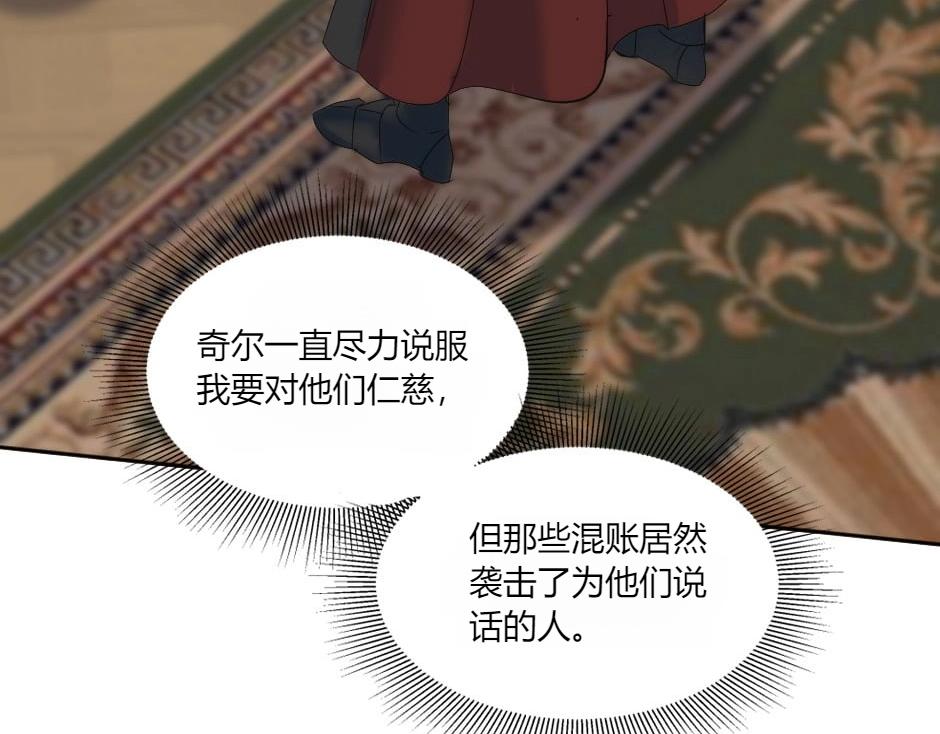 龍王子的女僕新娘 - 第143話 怒意(3/4) - 5