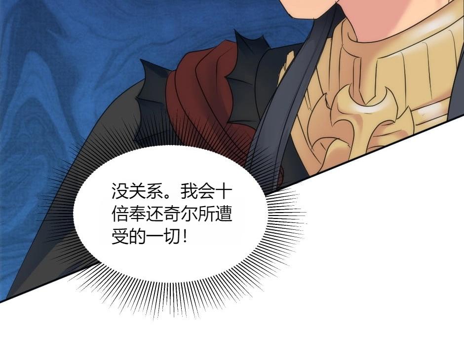 龍王子的女僕新娘 - 第143話 怒意(3/4) - 8