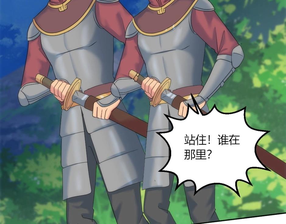 龍王子的女僕新娘 - 第143話 怒意(3/4) - 7