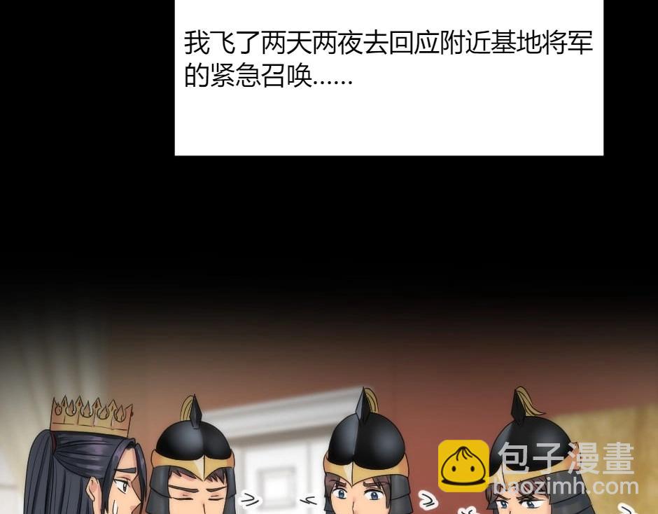 龍王子的女僕新娘 - 第143話 怒意(1/4) - 5