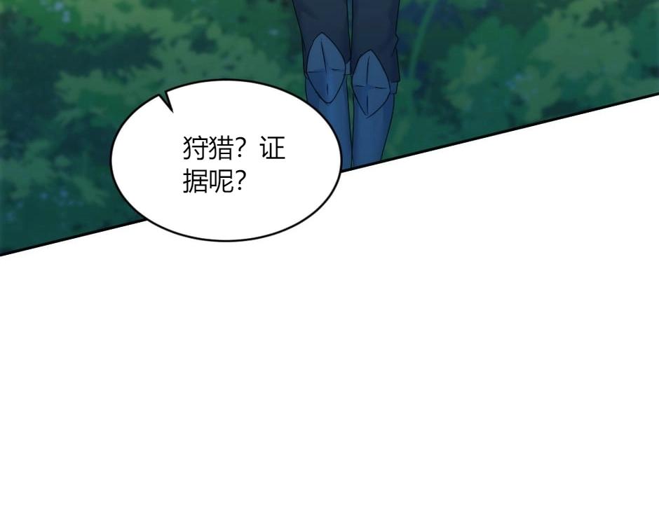 龍王子的女僕新娘 - 第143話 怒意(3/4) - 3